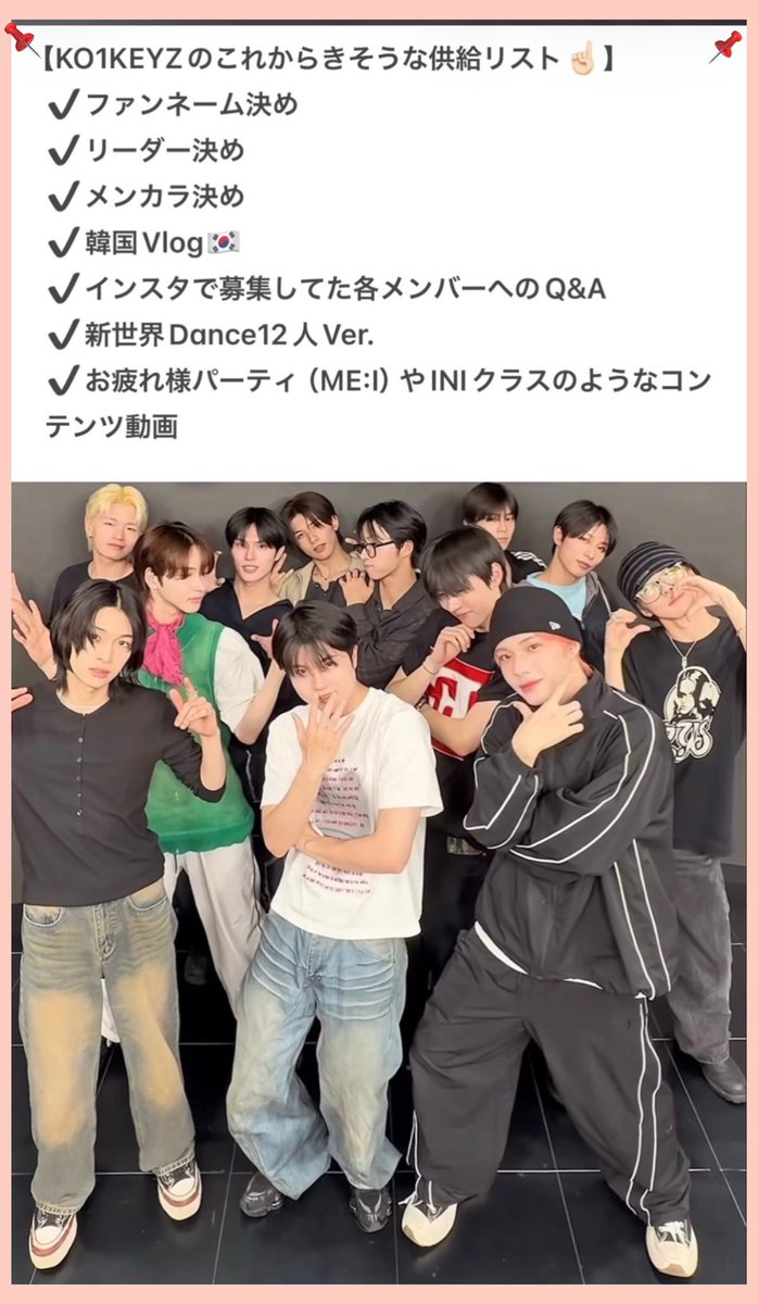 m_yoshiki_y's tweet photo. 【KO1KEYZこれからきそうな供給☝🏻 ̖́】

メンカラ、リーダー決め、ファンネーム、Vlogとか他にも色々 結成から１ヶ月すぎてここから一気に色んな供給くるのかな？？

お疲れ様パーティ的なのKO1KEYZもしてほしいな🥹
12人がわちゃわちゃ楽しそうにしてるところがみたい！！！
でも何がきても楽しみ✨️

 #KO1KEYZ  #コイキーズ  
 #加藤大樹  #矢田佳暉  #パクシヨン  #オシンヘン  #後藤結  #柳谷伊冴  #小野慶人  #安部結蘭  #飯塚亮賀  #杉山竜司  #照井康祐  #濱田永遠
