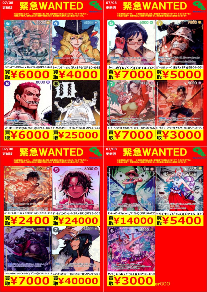ワングー水戸笠原WANTED】 #ワンピカード #決戦の刻 高額 今回はこちら