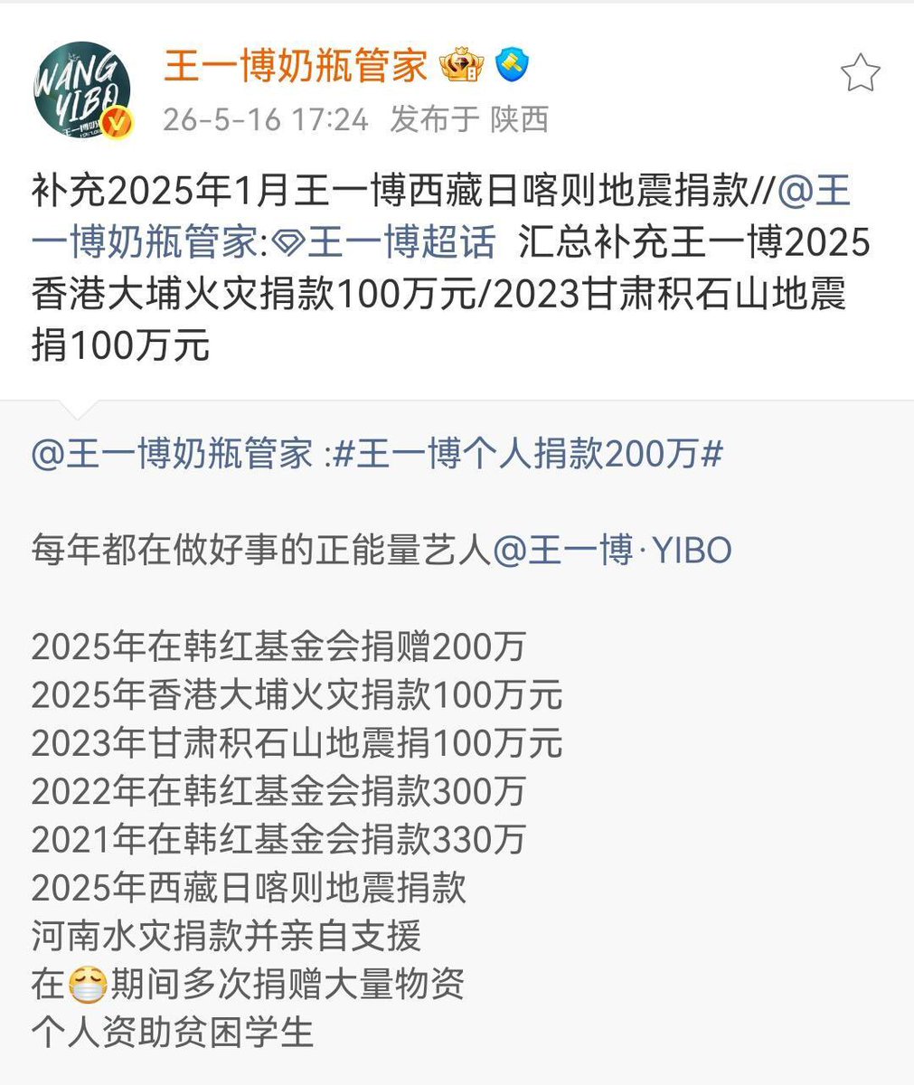 AllYiboWang's tweet photo. #MTJJ have always walked in Wang Yibo’s footsteps, carrying forward the same kindness, responsibility, and positive spirit that he embodies. From disaster relief to countless charitable initiatives, they never miss an opportunity to lend a helping hand. Even eighteen photos can barely capture the depth of their unwavering dedication and goodwill. Wang Yibo has stayed true to his original aspirations, leading by example and continuously spreading positive energy. Inspired by him, MTJJ have turned admiration into meaningful action, proving that true support goes beyond words. Together, they live out the belief that popularity should always be matched by positive energy. It’s no surprise that this incredible fandom has been recognized by People’s Daily for its outstanding charitable contributions. Their compassion, unity, and consistency show that a fandom can be a powerful force for good, bringing warmth and hope wherever it is needed. This is exactly what positive influence looks like #WangYibo