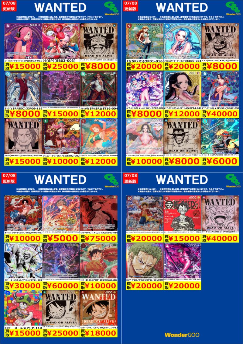 ワングー水戸笠原WANTED】 #ワンピカード 旧弾高額2 今回はこちら