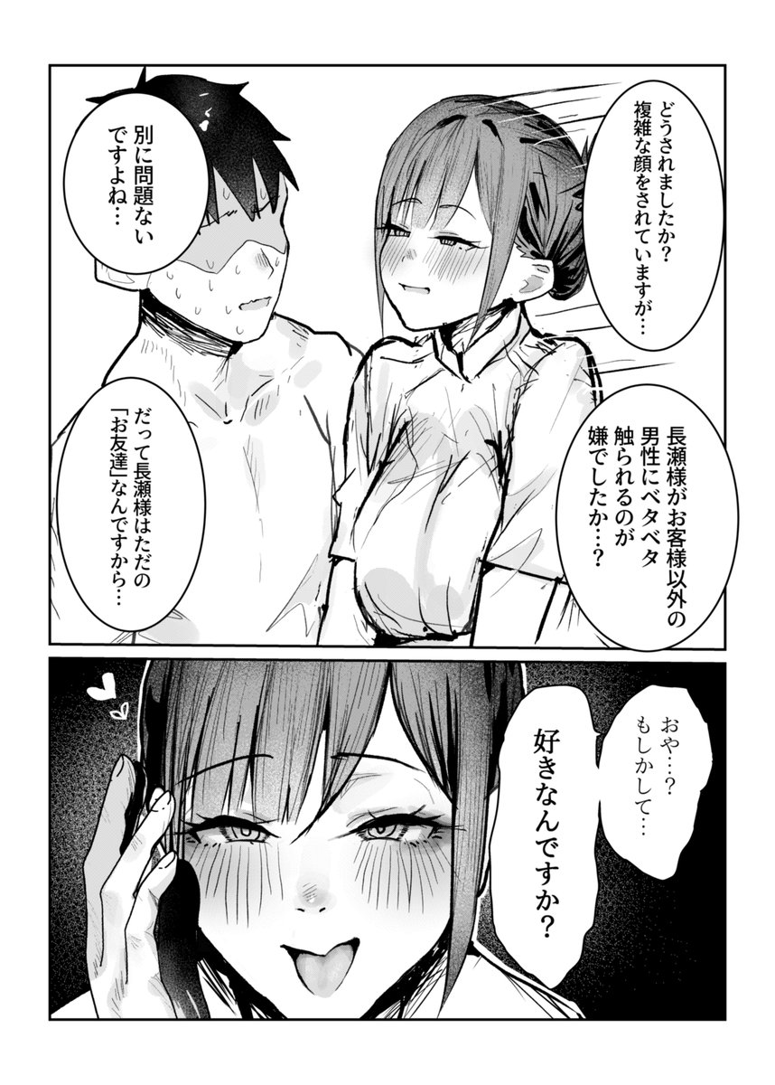 【BSS・寝取られ】好きな女友達がエロいマッサージをされてるのにマジックミラー越しで見ながら悔シコするしか出来ない話(10) 