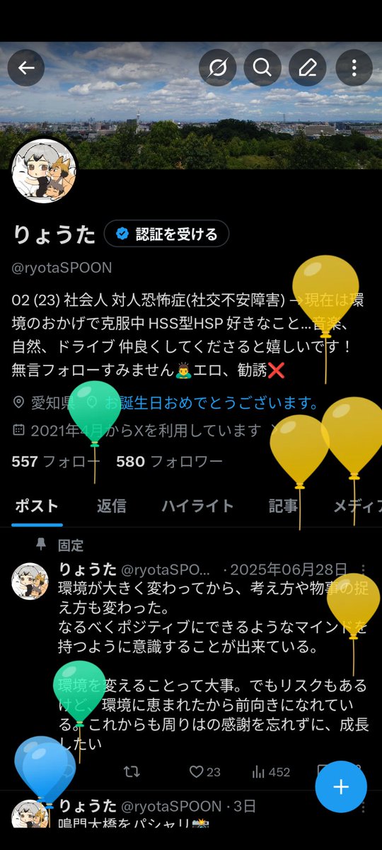 ryotaSPOON's tweet photo. 24歳になり、風船が飛びました！

色んな方に支えられ、今を生きているんだなと実感する日々。
未熟な部分が多いですが、日々成長出来るよう生きていきます！

新しいことチャレンジする年にしたい！⭐️ https://t.co/7JK6m12CL8