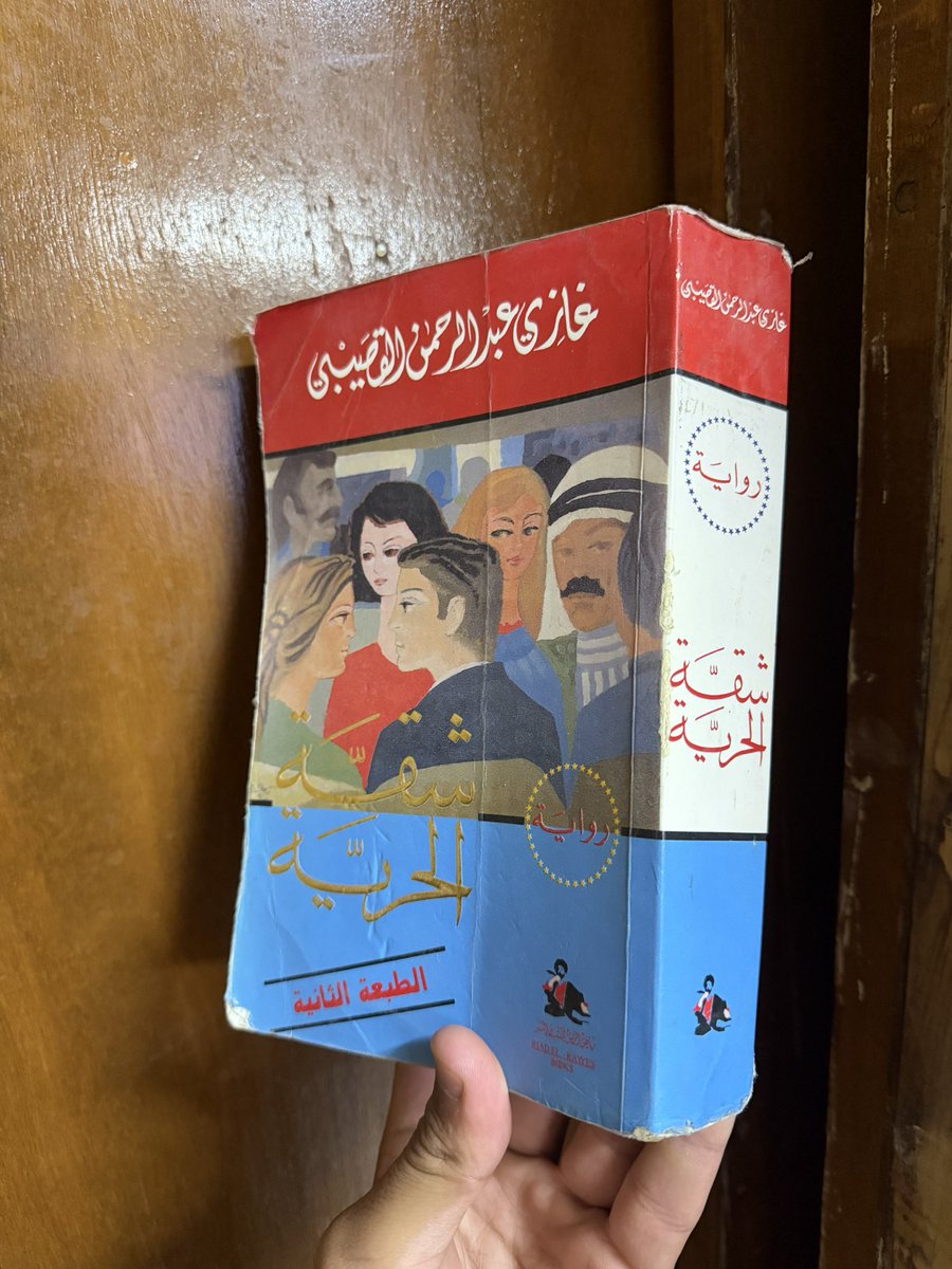 MktbtA77485's tweet photo. سحب علي نسخه رواية شقة الحرية🤍
 بإهداء غازي القصيبي🔥✨📚❤️

شروط السحب:
• متابعة الحساب 
• إعادة التغريد "الرتويت" 
سيتم السحب خلال ٤٨ ساعة بإذن الله 
فالكم التوفيق https://t.co/gKtuK7d8nN