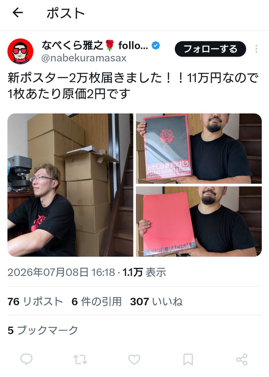 abatenashi's tweet photo. 寝る前に、、

私には理解できない、、、

なんで、2円のポスターを2万枚発注して
４万円じゃなくて、１１万円になるのか、、、

左翼の考え方がよく分かりません

おやすみなさい。。

(。-ω-)zzz. . . https://t.co/1OZC50A3gx