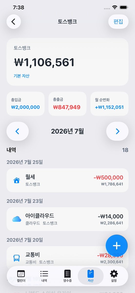 heungbok_lee's tweet photo. 이번에 새로 가계부 앱 만들었습니다.
주요 기능으로는
- 구독 관리 기능
- 영수증 촬영 후 저장 및 가계부 내역으로 저장(자동 입력)
- 자산관리 및 결제 수단 기록 등
https://t.co/u59DKPEADY

이 글 아무도 안보겠지만 만관부 https://t.co/UpTPy6o1it