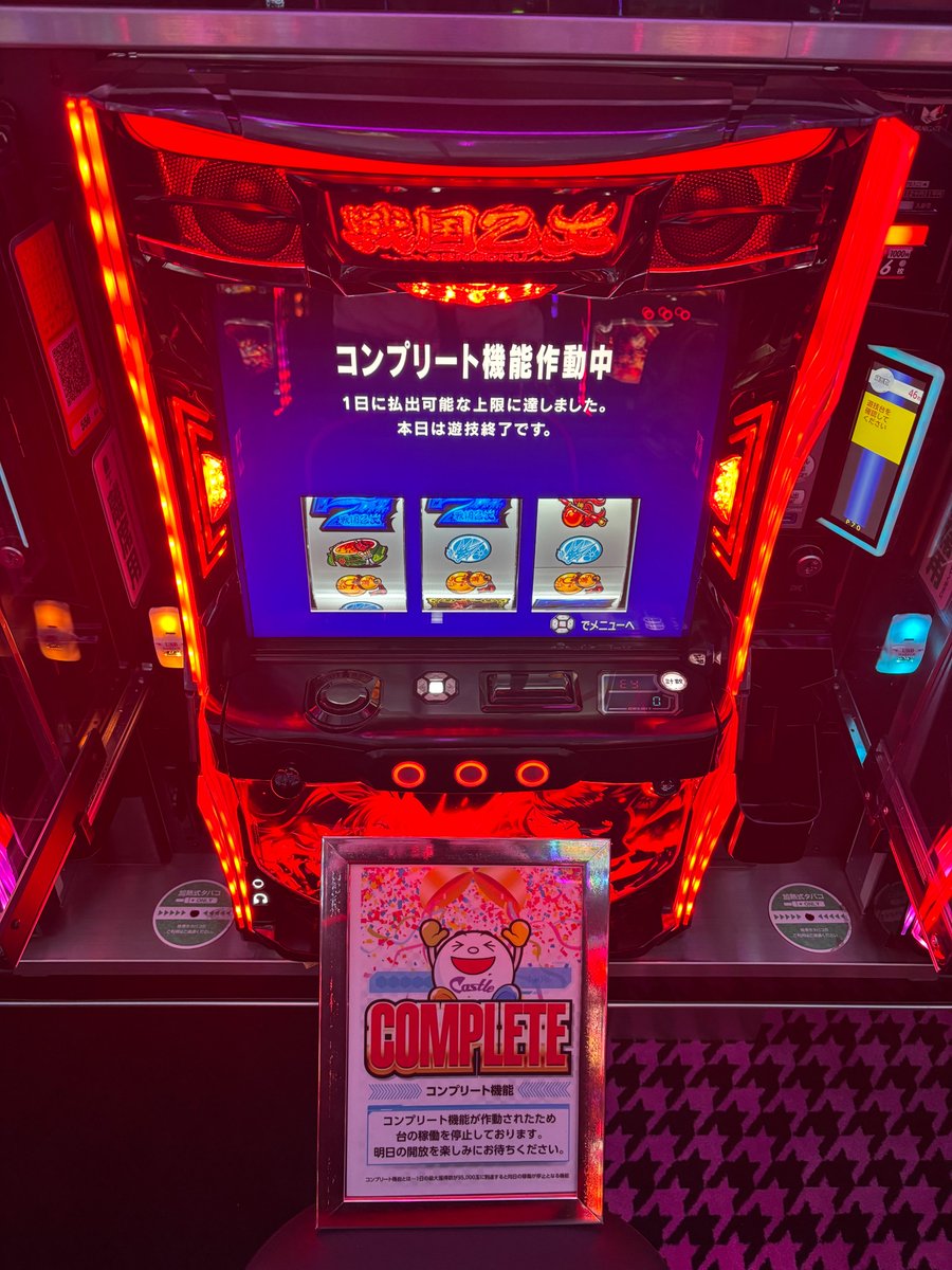 Hara_Strong's tweet photo. 7月8日水曜日
【アソビの殿堂から速報第二弾！！】
  三河最大級設置３２台 

『L戦国乙女5 業火を穿つ宿焔の双刃』 　

［579番台］にて 
 
≪コンプリート機能発動！！≫

おめ���とうございます♬    
※開放は明日予定となります。

2台目のコンプリート！
戦国乙女を打つならキャッスル高浜店へ！ https://t.co/4U81pjdMQd