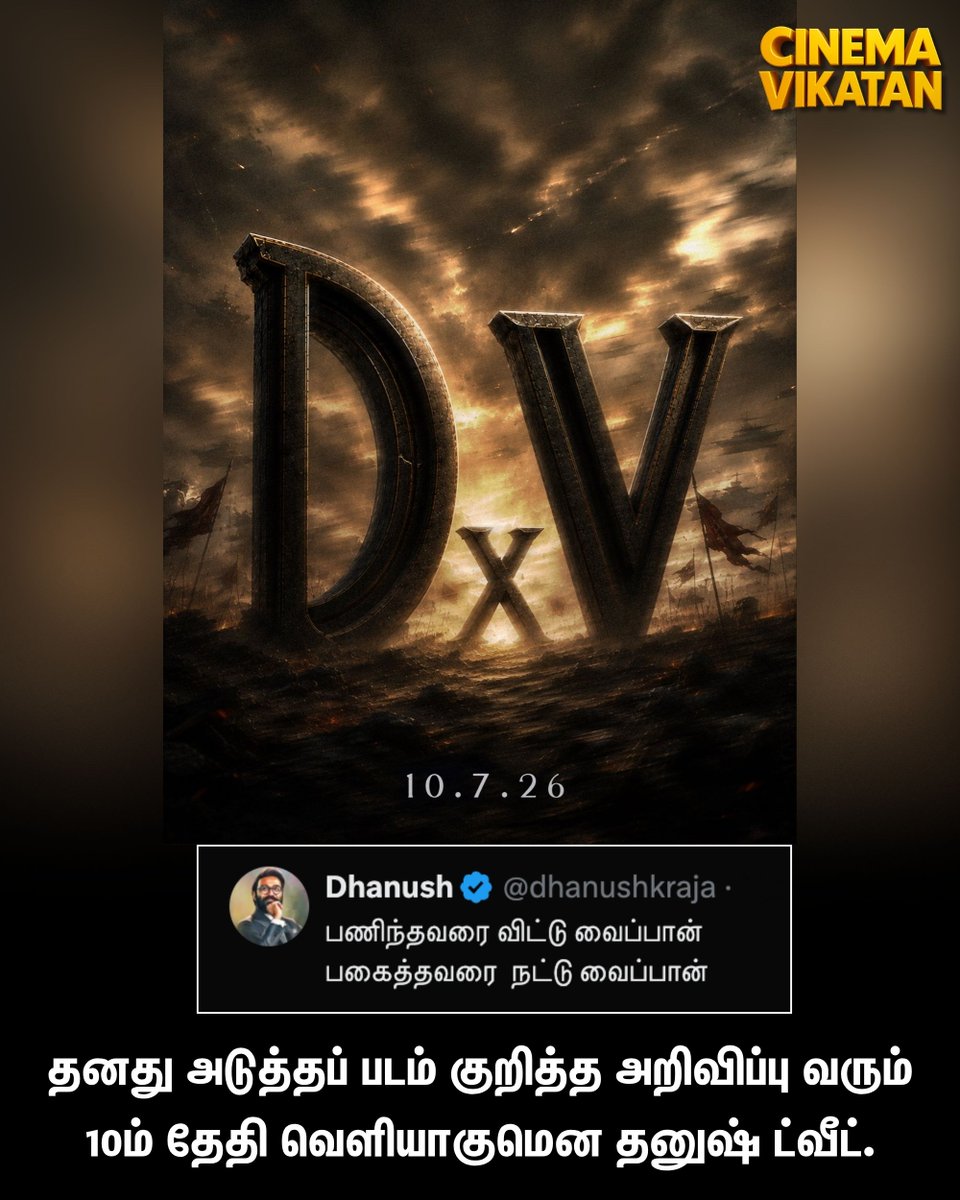 CinemaVikatan's tweet photo. தனது அடுத்தப் படம் குறித்த அறிவிப்பு வரும் 10ம் தேதி வெளியாகுமென தனுஷ் ட்வீட்.

#Dhanush | #DxV | #Kollywood https://t.co/ZstI0s177Y