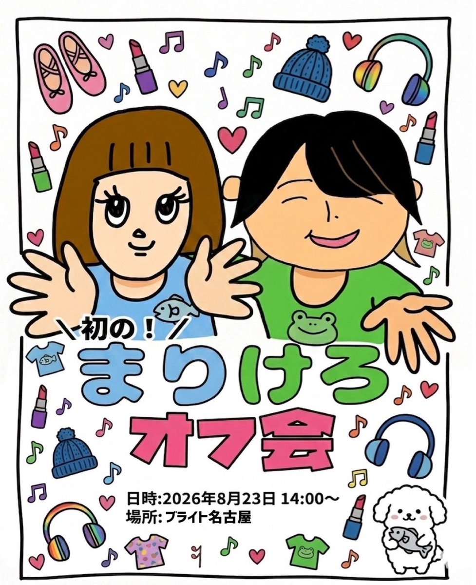 kero3tt's tweet photo. 【告知】

初の『まりけろオフ会』開催します！

場所は名古屋でキャパ10名です！
みんなに会いたいよう🥺
是非来てくれるとうれしいです🫶

質問とかあったらいつでもしてね！
https://t.co/4vFEF6R6ka https://t.co/MCea25ScMD
