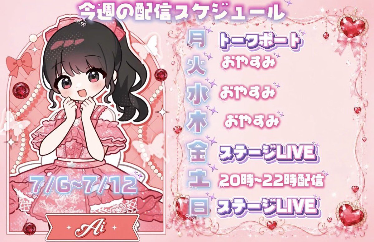̗̀ 📢今週のスケジュール🗓 夏到来~❕🎐꙳⋆ 最近毎日アイス食べてます