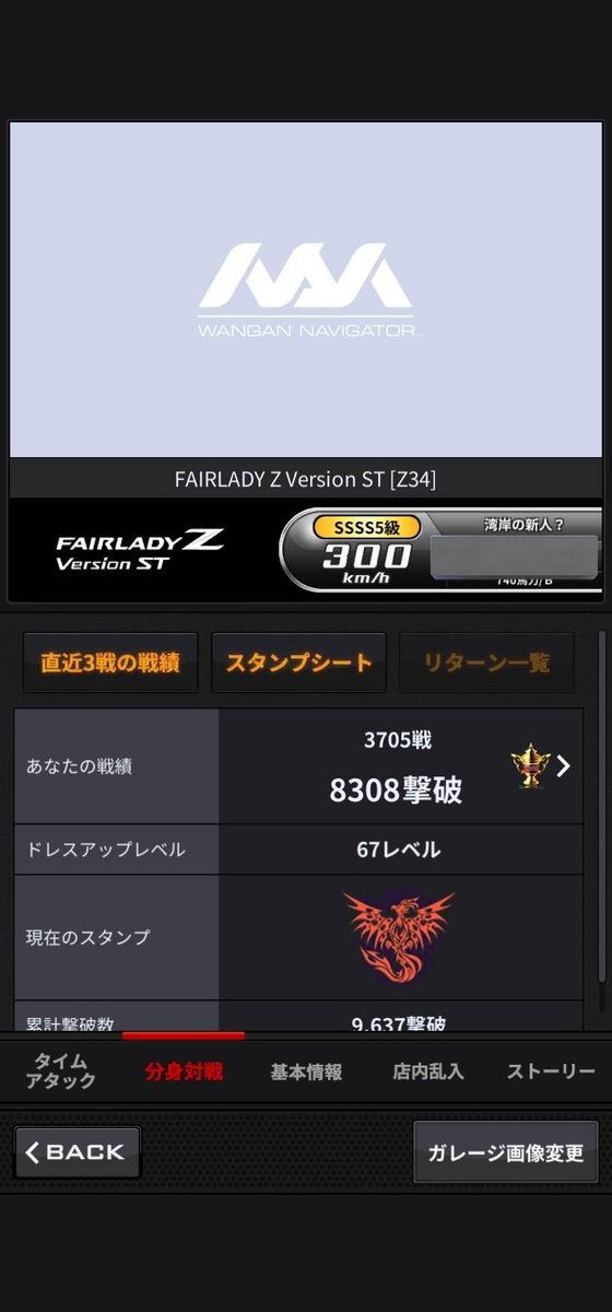 vy_9696's tweet photo. 🚘湾岸データ代理出品  

Z34  ssss5級 24万km
⭐15482撃墜・乱入十一段
🏆11336トロフィー
ストーリー 1320話
イベント系レスメ多数

4万～
#湾岸データ販売 
#Vyデータ在庫 https://t.co/MjMK3t9Qwu