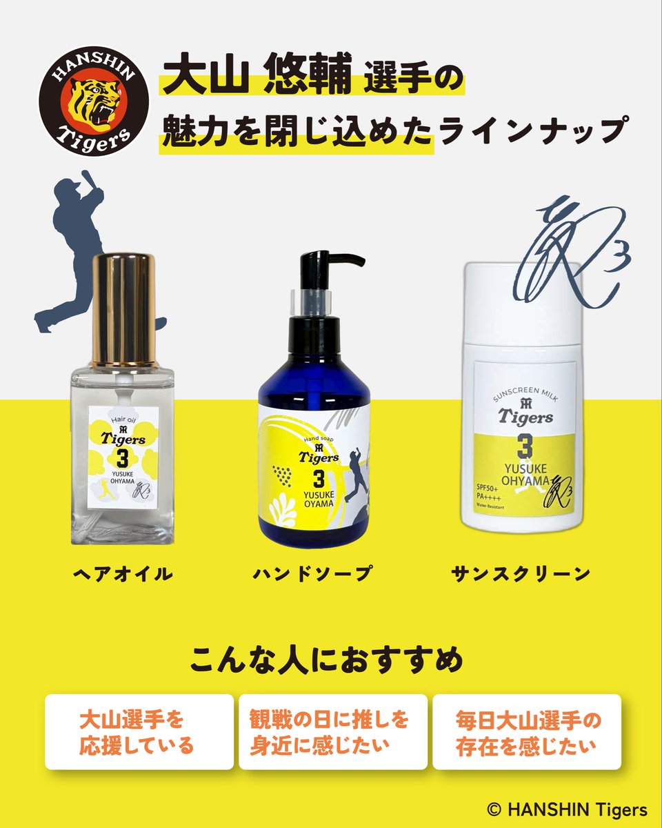 ofbyfor_shampoo's tweet photo. 阪神タイガース　球団承認グッズ⚾️🐯
大山 悠輔選手✨️
勝負強い右の長距離打者・喜怒哀楽をあまり表に出さず常に冷静にプレー・チームのために犠牲を厭わない献身性・礼儀正しく謙虚。
そんな大山選手の魅力を閉じ込めました！

🖤ラインナップ💛
・オードトワレ 50ml 　¥4,950（税込）
・ハンドソープ 200ml　 ¥2,200（税込）
・ヘアオイル 100ml　 ¥3,850（税込）
・日焼け止め 30ml 　¥3,300（税込）

オンラインサイトはこちら💁‍♀️
https://t.co/2dOhJ46MgZ

#大山悠輔 選手
#阪神タイガース
#トラコ
#toraco
#tigers