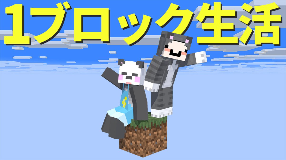 nekooji1103's tweet photo. やっべ！告知忘れてたｗｗ
明日22時からさんだーちゃんとマイクラ配信やるぞーーーーーー！！！
1ブロックやるわ！統合版だよ！ https://t.co/ZIqnlEkjEc