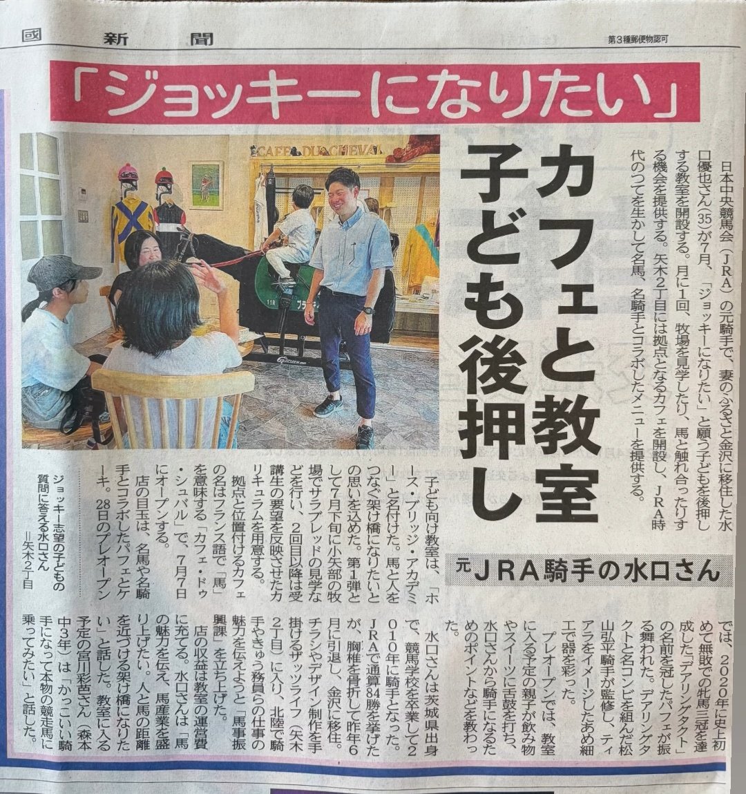 minoru0119's tweet photo. 水口元ジョッキーが金沢の矢木にホースカフェ
「 Cafe du Cheval 」 をオープンしました！

プレオープンでは美味しいパフェをいただいてきました😋
馬に興味がある方は是非1度足を運んでみてください✨
将来馬関係の職に就きたい方の講習会も予定しているそうです！
#カフェ #騎手 #競馬 #金沢 #馬 https://t.co/qBapyfxUZD