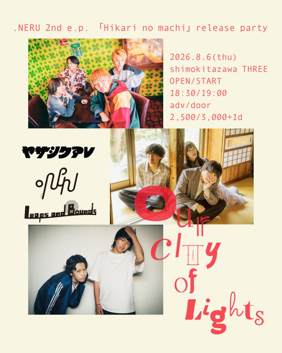 NERU_band's tweet photo. 【✉️information✉️】

2026年8月6日
下北沢THREEにて、2nde.p.「ひかりのまち」release party
-Our city of Lights-を開催いたします！

出演
.NERU
ヤサシクアレ
Leaps and Bounds

チケットご予約はDMまでお願いします🤲🏻 https://t.co/uAeR2eLvZ6