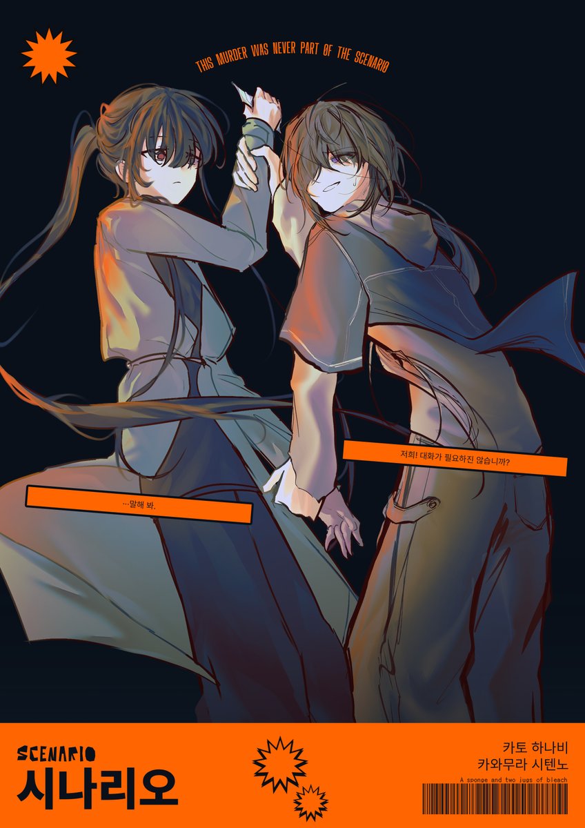 Sponge_and_Lax's tweet photo. ✴︎ 「시나리오 Scenario」, 새로 개척된 시나리오는 이것인가요? https://t.co/dazRBKAgAg