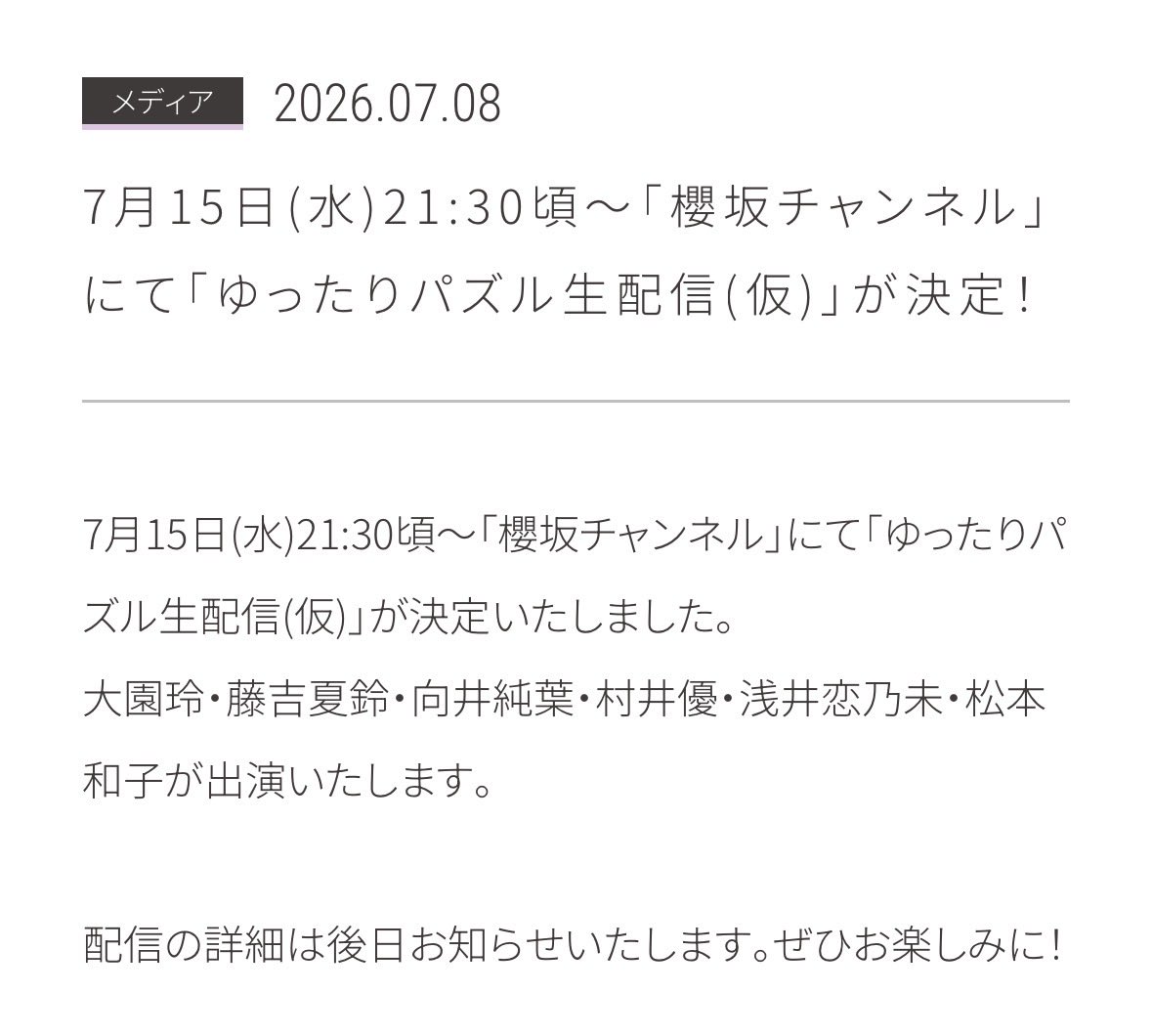 karin____0829's tweet photo. かりんちゃん出るの楽しみ！！！ https://t.co/au3pTVq5Gm