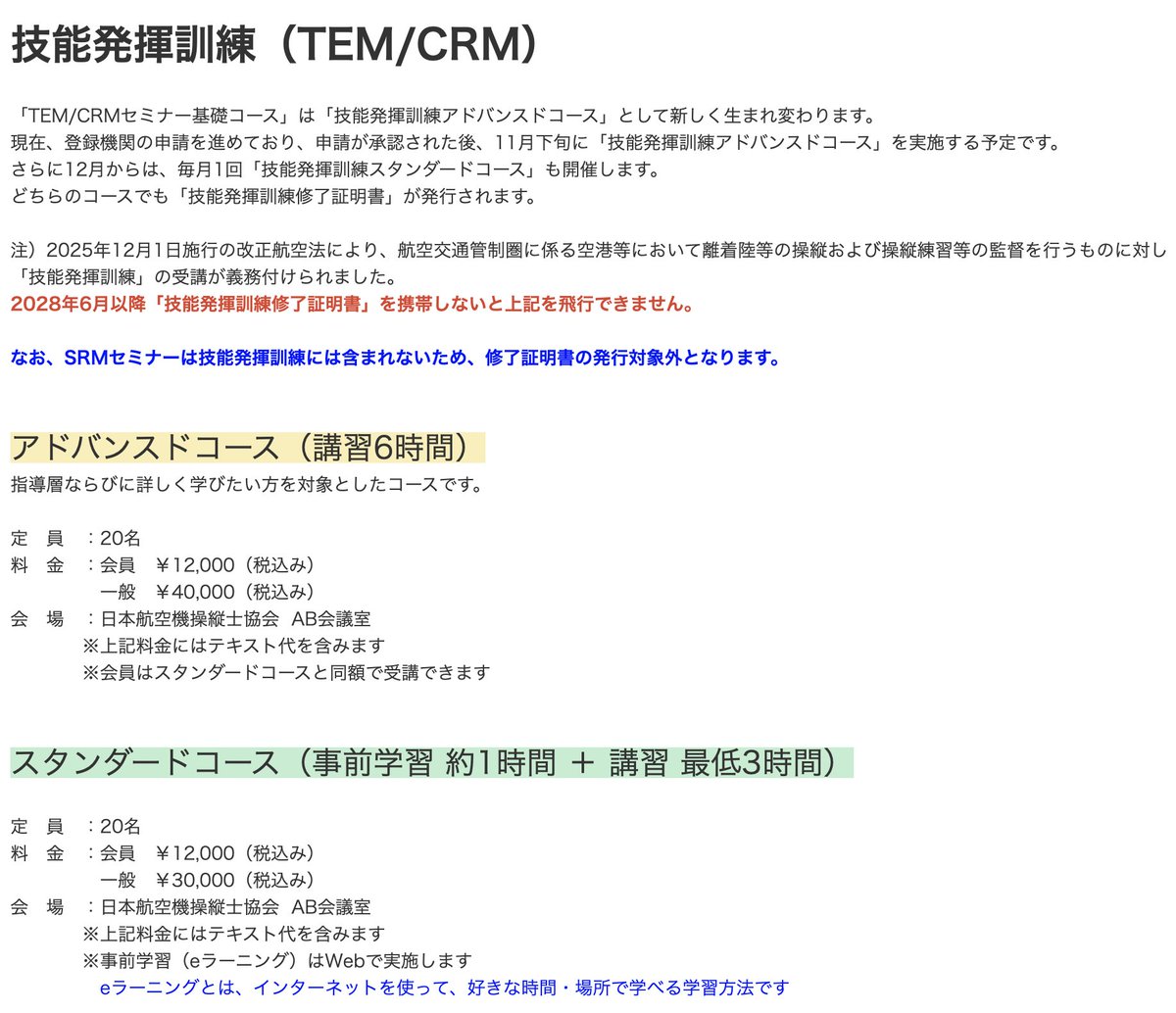QMKAZ0Uh's tweet photo. これから2年毎に3万円の講習を受けないと管制圏出入りできなくなるということですね。もう少し安く講習してくれる団体が出てくるのか。JAPAも経営厳しいらしいけどここはお手柔らかに願いたい・・ https://t.co/SNeYeXoELd