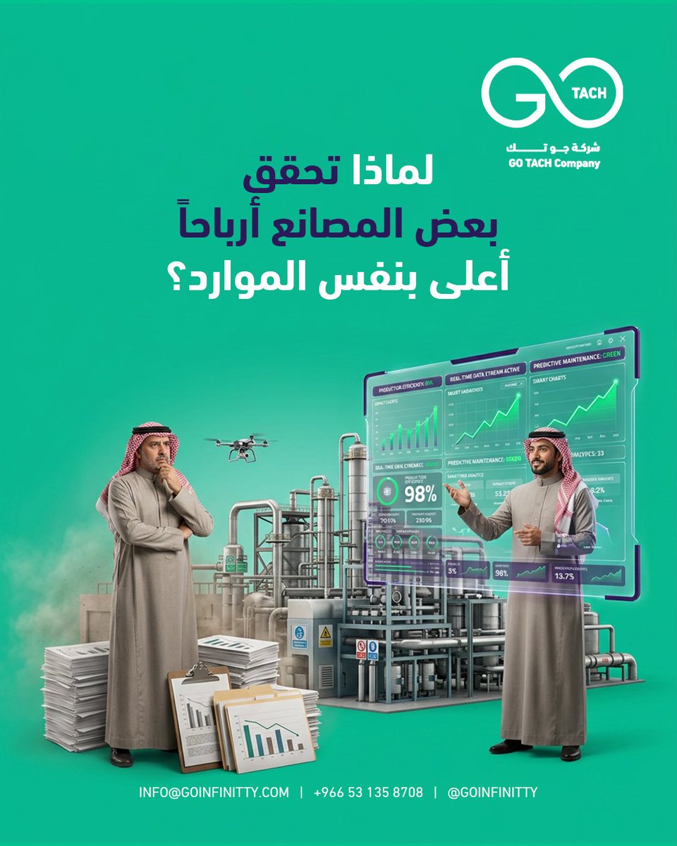 go_tech_sa's tweet photo. ليست الموارد وحدها من تحدد النجاح…

المصانع التي تعتمد على البيانات والذكاء الاصطناعي تتخذ قرارات أسرع، تقلل التكاليف، وتحقق إنتاجية أعلى.

مع جو تك... التحول الرقمي يبدأ بخطوة.

#جو_تك #الذكاء_الاصطناعي #التحول_الرقمي #SmartFactory #AI #Automation https://t.co/AYp6RUXofX