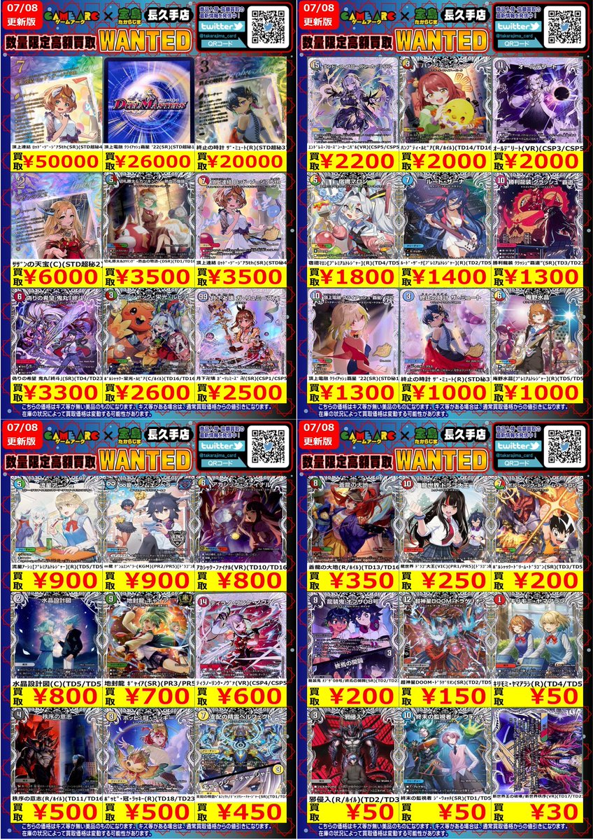 デュエマ【まとめ売り】 ⭐️数量限定高価買取中 #デュエマ ④キャラプレミアムトレジャー 買取