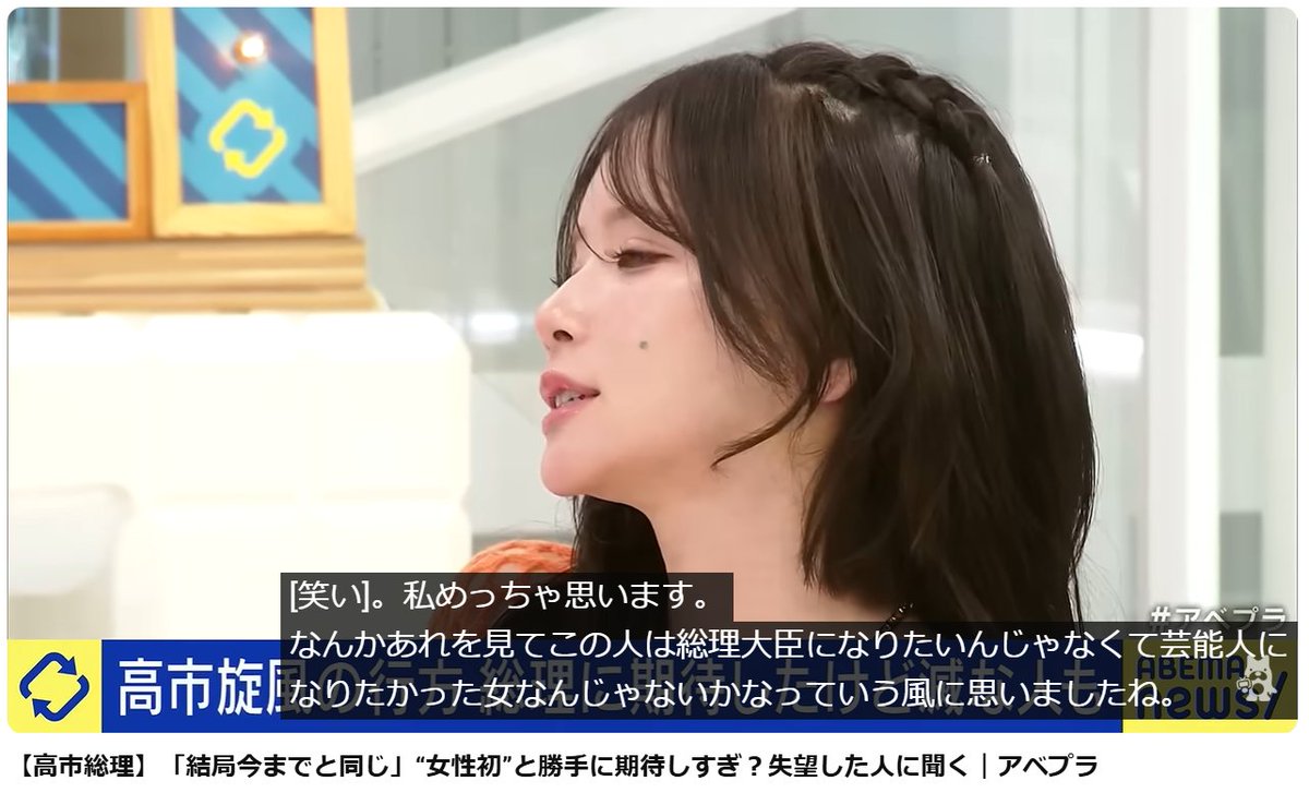 nittaryo's tweet photo. 「主婦感覚がない」
「まず料理ができない」
「子供を育てたことがない」
「いわゆる名誉男性的なところがある」…

「切り取りで批判するな!」と言われないよう、37分の動画全部チェックしましたけど、凄かったですね…発言者たちが「女性の味方」を装いながら、女性を性役割で裁くというトンデモ倒錯ぶりが際立ってました。

これ、もし発言者が中年男性だったら、即座に「女性蔑視!!」「ミソジニー!!」「極めて悪質な性差別!!」と社会的に抹殺されてたでしょうね。

なのに批判対象が高市総理になると、普段は「女性に家事育児を押し付けるな!」「産む/産まないで女性を値踏みするな!」「女らしさを強制するな!」と厳しく指摘してる人たちが、急に昭和の家父長制を引っ張り出してくるところが実に異様でした。

「女性は料理ができて当然」「主婦感覚を持って当然」「子供を産み育てて一人前」…みたいな価値観に根強く抗ってこられたのが、フェミニストの皆さんじゃなかったんでしょうか?

さらには子供を産まなかった女性には、不妊、病気、キャリア、家庭事情、タイミングなど、本人にしか分からないそれぞれの事情と痛みがあるはず。それを政治批判の材料にするなんて、あまりに無神経すぎて言葉も出ません。

高級時計をつけたり、いいスーツを着たり、豪華な食事をしてる政治家が「庶民感覚がない!」などと批判されることもしばしばありますが、政治家に必要なのは政策を作って実行し、国益を守る力であって、別に主婦感覚も庶民感覚も要らないんですよ。むしろそんな感覚で政治してほしくないですから。

たまに出演機会を頂く番組ですが、今回のやりとりは、政治的な好き嫌いに合わせて女性差別と冷酷な攻撃性を出し入れするだけのご都合主義にしか見えず、大いに幻滅した次第です。

しかも番組内では、属性攻撃だけでは飽き足らず、

「国会を空転させている!」
「海外にバラまいてばかり!」
「ジュエリーアワードに出る暇があったら国会に出ろ!」
「馬車馬のように働くと言いながら何も働いてない!」
「総理じゃなくて芸能人になりたかった女!」
「国民の未来は真っ暗!」

といった、根拠の検証も論点の切り分けもない雑な罵詈雑言が飛び交ってて、実に見苦しかったです。

・国会が空転してるなら、審議を止めてるのは誰なのか。
・海外支援を「バラまき」呼ばわりするなら、外交や安全保障、資源確保、経済連携の意図をどう評価するのか。
・公務の合間、しかも土曜日に開催された式典出席を叩くなら、過去に自分たちが支持する政治家がイベントや表彰式に出た時も同じ基準で批判したのか。
・「馬車馬のように働く」と言えば「過労を助長させるな!」と叩き、今度は「働いてない!」と叩く。結局、何をしても「批判のための批判」になるのではないか。

政策批判ならいくらでも論点はあるのに、叩くのは料理、主婦感覚、子供の有無、イベント出席など印象論だけ。こんなの政治批判を装っただけの、ド直球の差別と感情的な誹謗中傷でしょうよ。

結局、ガラスの天井を破った女性を一番許せなかったのは、天井の下で「女性代表」を名乗っていた人たちだった、という話でしたね。