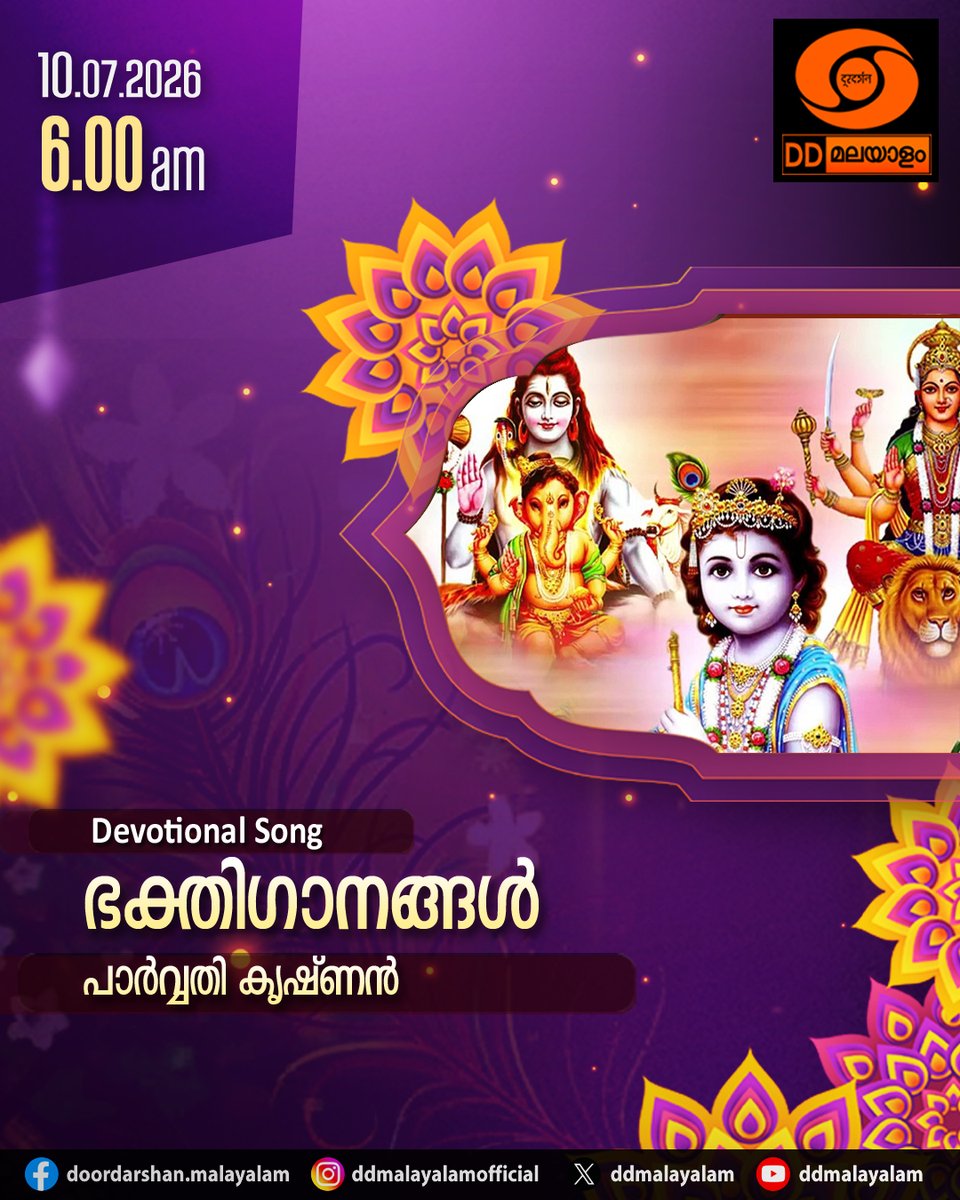 DDMalayalam's tweet photo. DEVOTIONAL SONGS II DOORDARSHAN
For updates, follow us on:
Instagram : @ddmalayalamofficial
Facebook  :https://t.co/vhwMDKBSB8 #ddmalayalam #dd #doordarshan https://t.co/2mFvI0LJgI