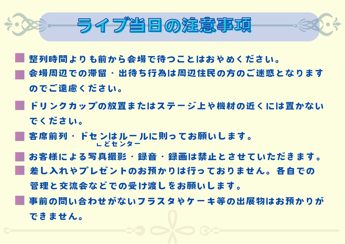 sakura_live_op's tweet photo. ライブご参加予定のお客様へ

注意事項となるので
ご確認をお願いいたします☺️ https://t.co/kcsHqsGI9T