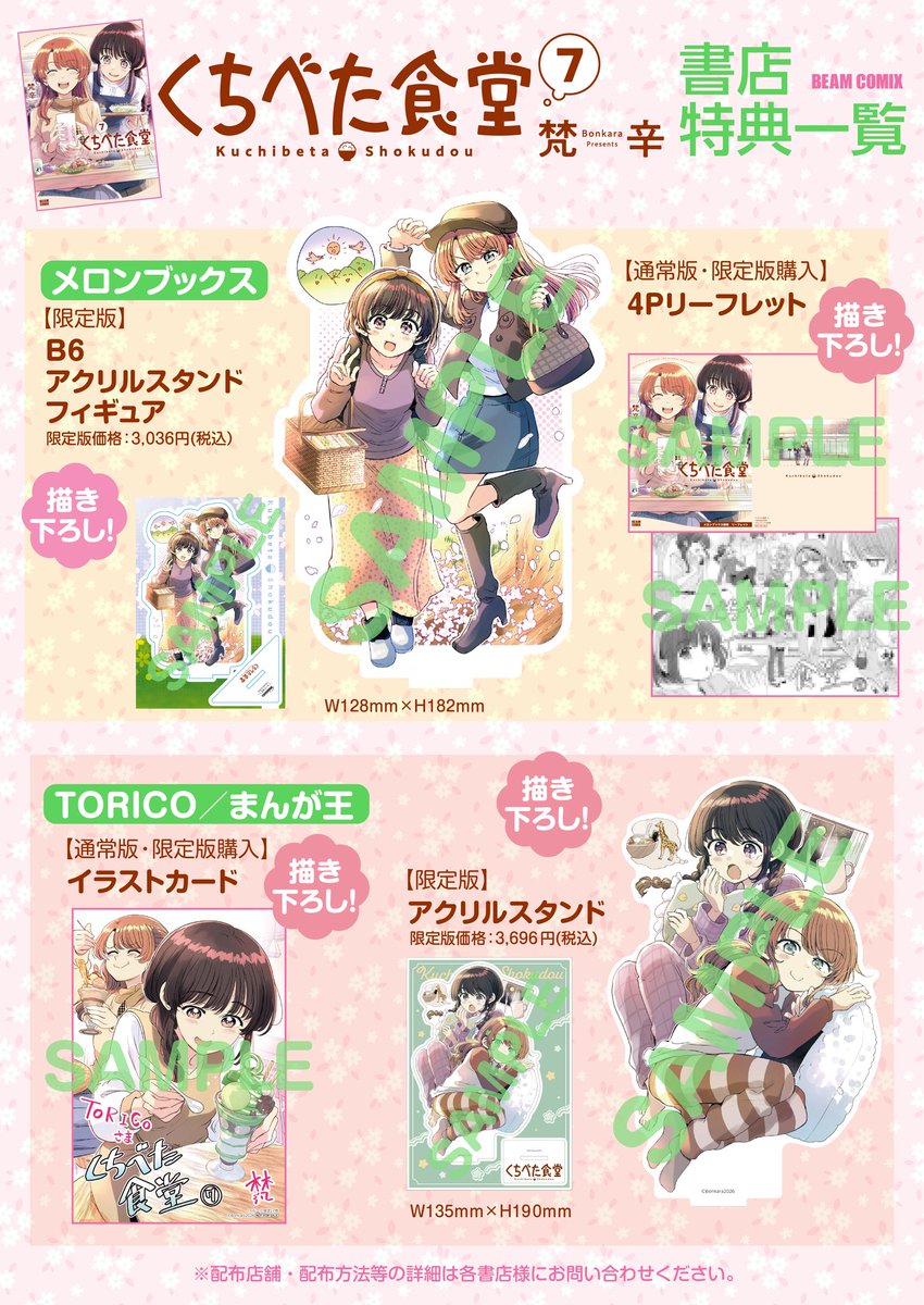 sokusekimaou's tweet photo. 【お知らせ】
7月10日発売、くちべた食堂7巻の書店特典まとめができました！
グッズはアクスタや豆皿などがあります！よろしくお願いします〜🌸🙏

ツリーに通販情報を載せます↓ https://t.co/vNKc2IZQRi