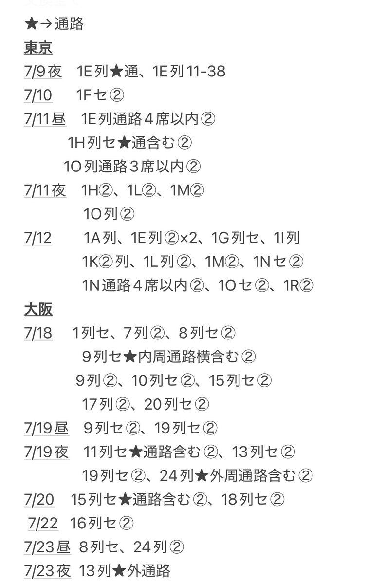 Zqrrip's tweet photo. 【交換】 ミュージカルテニスの王子様 テニミュ 立海 全立 チケット　1A

譲　A.B.C列〜、1.2.3列〜、通路横
      画像1〜3枚目
　　　　　
求  ツリー日程〜3列センブロ
または全日程最前列1階A列、1列センブロ>サブセン

当方複数提供で前進希望。
基本は差額精算希望ですが内容によって不要です https://t.co/xqACmDZb83