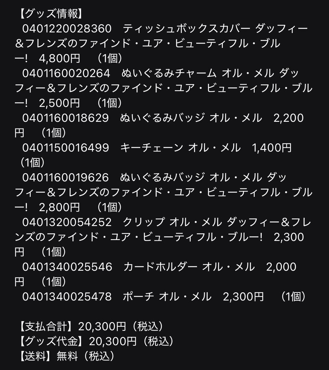 korunen2's tweet photo. 恐ろしい明細 https://t.co/siU2CNzSNw