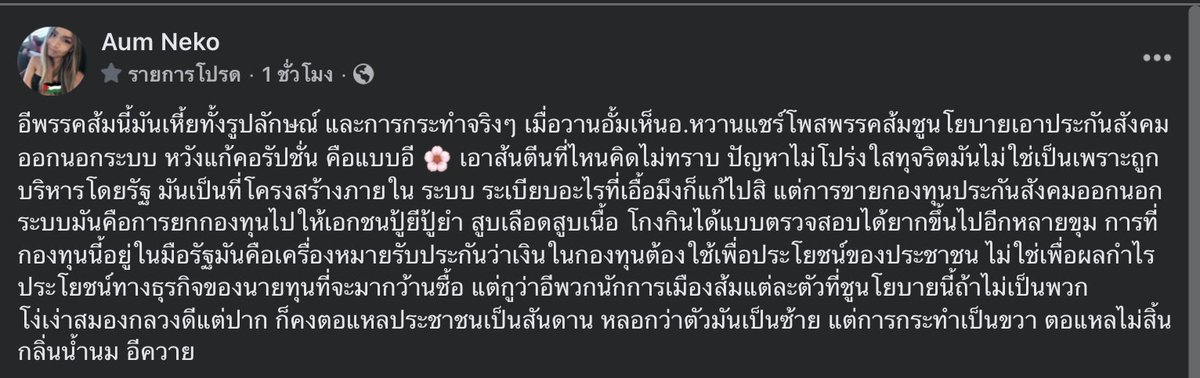 aliza_anders's tweet photo. อั้มและนางแบกเห็นว่า เอกชนมันมองกำไร สรุปเราจะเพิ่มเงินประกันไปเรื่อยๆ ถ้าเป็นรัฐจะคุ้มครองอยู่ขาดทุนยังไงรัฐก็ต้องหนุน ถ้ามองเรื่องเ��็ดเงินลงทุนในกองทุนถ้าเอกชนทำเหมือนจะดีที่ทำกำไรได้ แต่เขาไม่เก็บเงินสบทบ เท่านี้หรอก  สิทธิบางตัวอาจต้องเพิ่มเงินด้วยซำ้ https://t.co/YqWfNKm382