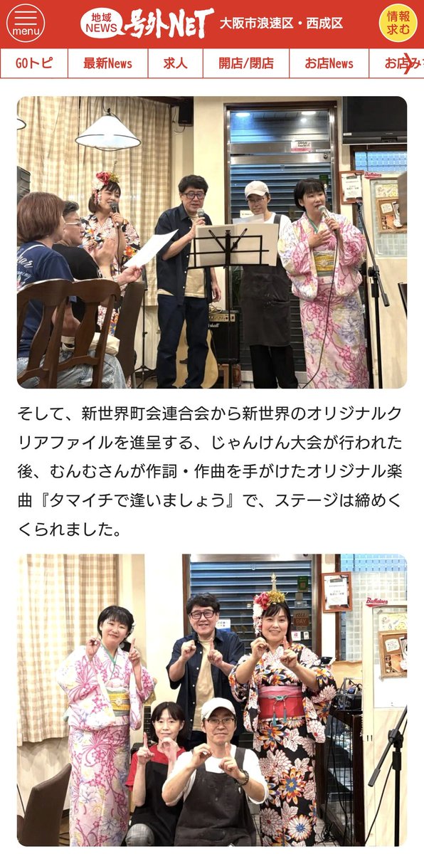 munmu319's tweet photo. ■号外ネットに載せて頂きましたっ😆‼️
【大阪市浪速区】新世界の老舗喫茶にぬくもりの歌声響く♪ 喫茶タマイチで、むんむさんと吉野悦世さんによる恒例のライブが、ついに10回目を迎えました！ 
↓ https://t.co/9Pj3R8rn5o
早々に号外ネットさんが記事を掲載してくれました😊🫶✨感謝です🫶❣️ https://t.co/EDXM8Q7B6g