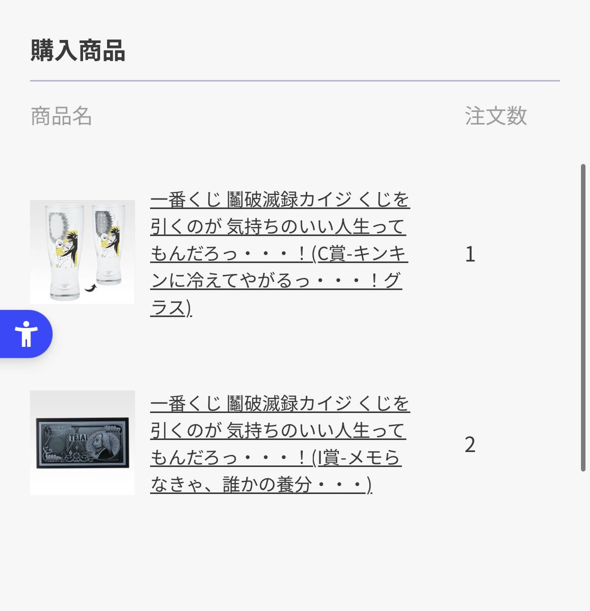 assuming_720's tweet photo. カイジのグラス当たったー！！！嬉しすぎる！！！！！！ https://t.co/1BUdW5SqqP