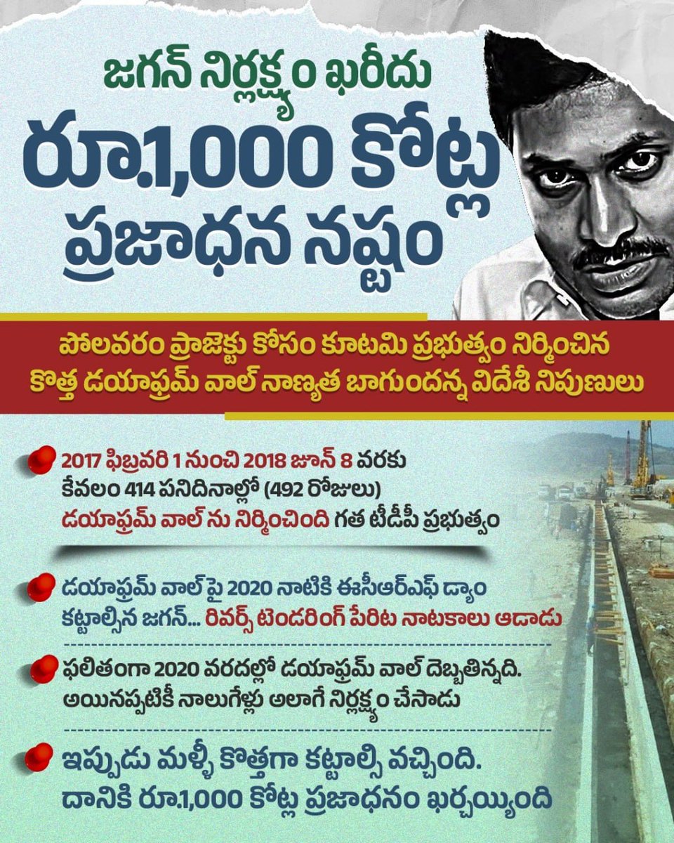 ManaAnatapurtdp's tweet photo. పోలవరం ప్రాజెక్టు నిర్మాణంలో భాగంగా కూటమి ప్రభుత్వం 2025 జనవరి 18 న ప్రారంభించి, 2026 ఏప్రిల్ 2 వరకు 439 రోజుల్లో కట్టిన డయాఫ్రమ్ వాల్ నాణ్యతను పరీక్షించిన విదేశీ నిపుణుల బృందం నిర్మాణ లోపాలు ఏవీ లేవని తేల్చింది. .
#PolavaramProject
#PsychoFekuJagan
#AndhraPradesh https://t.co/6AEW9Bjkf5