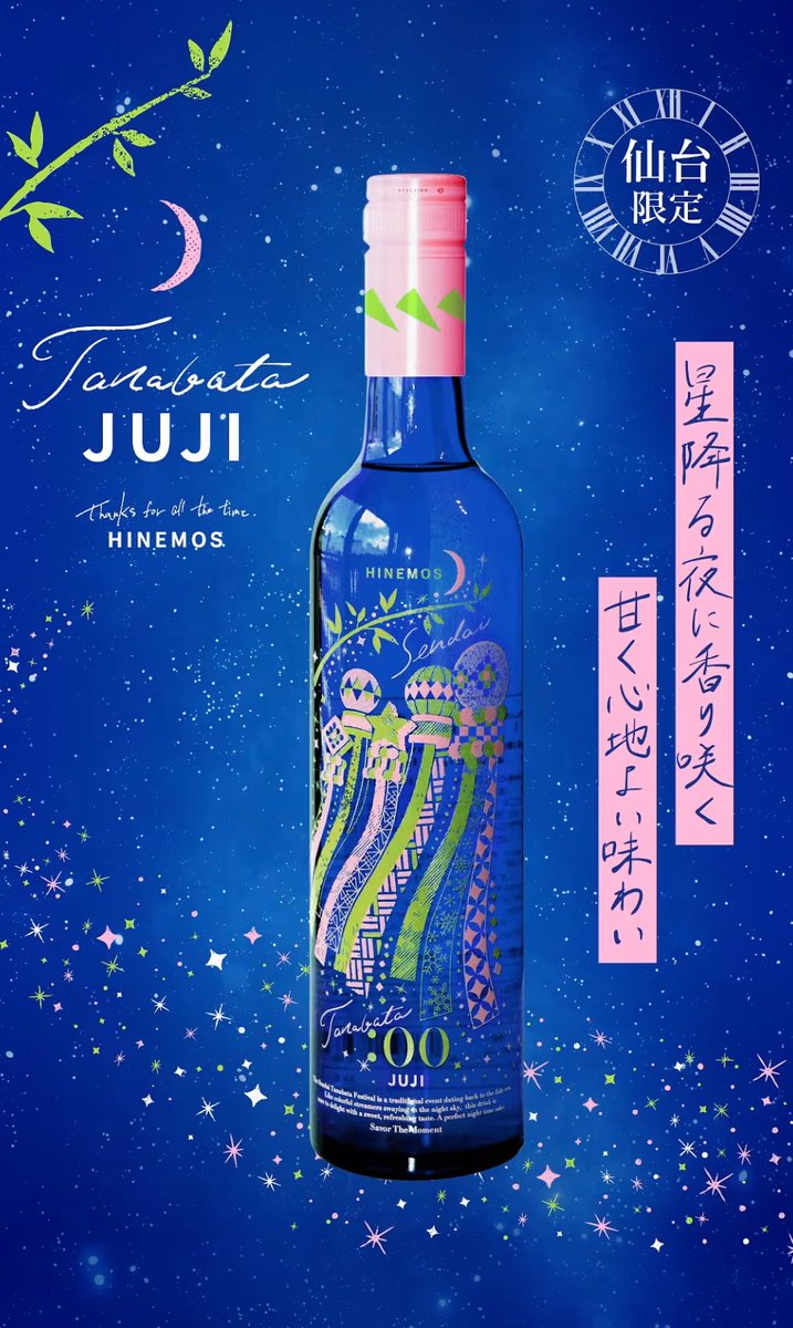 HINEMOS｜時間に寄り添う日本酒 on X: 