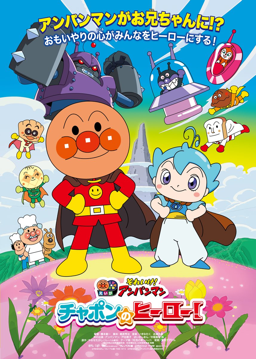 anpanman_movie's tweet photo. ✨#映画アンパンマン 過去作放送決定！✨

昨年公開した映画『チャポンのヒーロー！』（前編）が日本テレビにて7月10日（金）10:55から放送されるよ💧

ぜひチェックしてみてね✅
※放送時間・内容は地域によって異なります

映画最新作『パンタンと約束の星』は
大ヒット上映中！🌟 https://t.co/tOj0HCoszX
