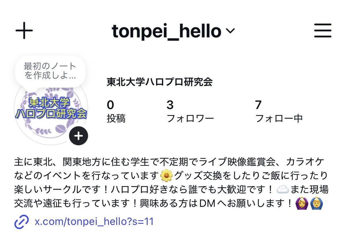 tonpei_hello's tweet photo. この度東北大学ハロプロ研究会のInstagramを新設いたしました！
X同様にイベント・コンサートの参戦履歴やハロ研での活動報告を上げていこうと思っておりますので、是非フォローお願いします￼￼￼🙌

https://t.co/FPW7MxH0Dh https://t.co/FFATvfuMPJ