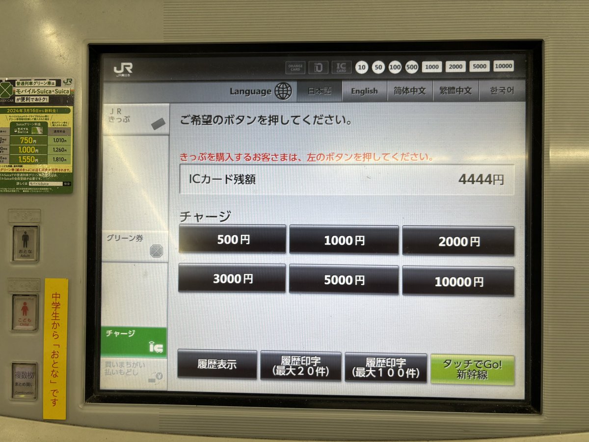 Kaya2kuyomi's tweet photo. Suica残高 https://t.co/hpO82Wvc0Z