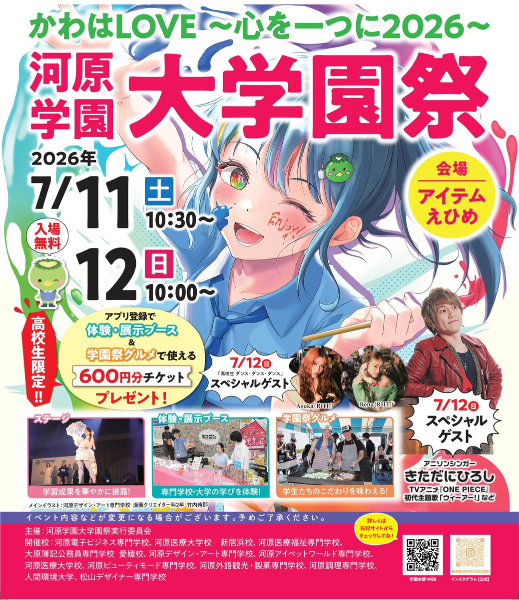 vt1kwh's tweet photo. 河原学園　大学園祭2026開催！

今年のゲストは
#ワンピース　の主題歌、ウィーアー！でお馴染み
#アニソンシンガー
きただにひろしさんの登場です！

#学園祭　#アニソン　#歌手 https://t.co/SoQZJaHjQi