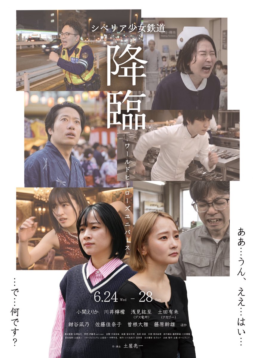 yanyan_soneyan's tweet photo. #シベリア少女鉄道 
先日終演した
「降臨ｰワールドヒーローズユニバースｰ」
配信チケットが発売開始しました！

見れるのは少し先になりますが、忘れないうちに買っておいてください！

配信の見れる期間が2パターンありますので、お好きな方でどうぞ！🐰🐢 https://t.co/1UCMdMKPxN