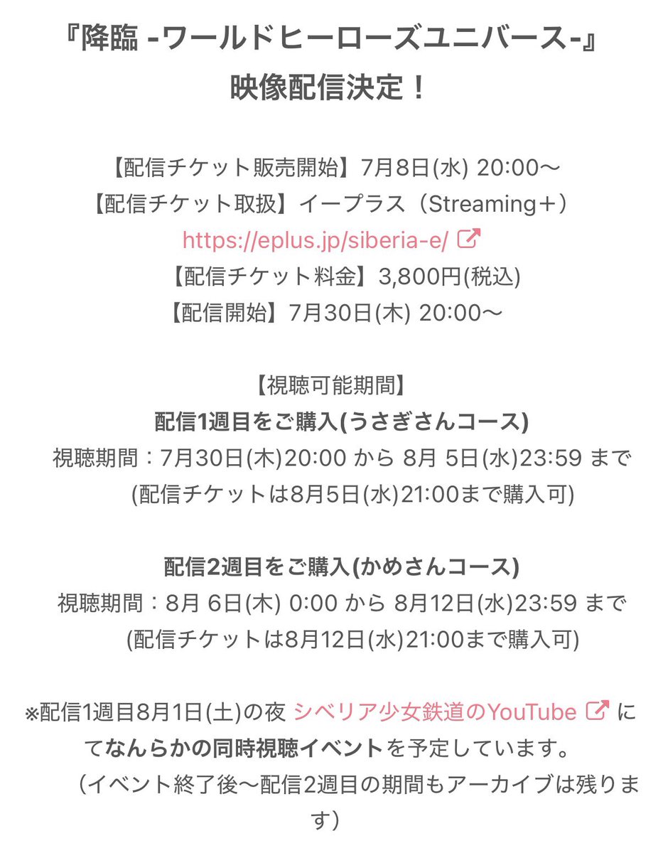 yanyan_soneyan's tweet photo. #シベリア少女鉄道 
先日終演した
「降臨ｰワールドヒーローズユニバースｰ」
配信チケットが発売開始しました！

見れるのは少し先になりますが、忘れないうちに買っておいてください！

配信の見れる期間が2パターンありますので、お好きな方でどうぞ！🐰🐢 https://t.co/1UCMdMKPxN