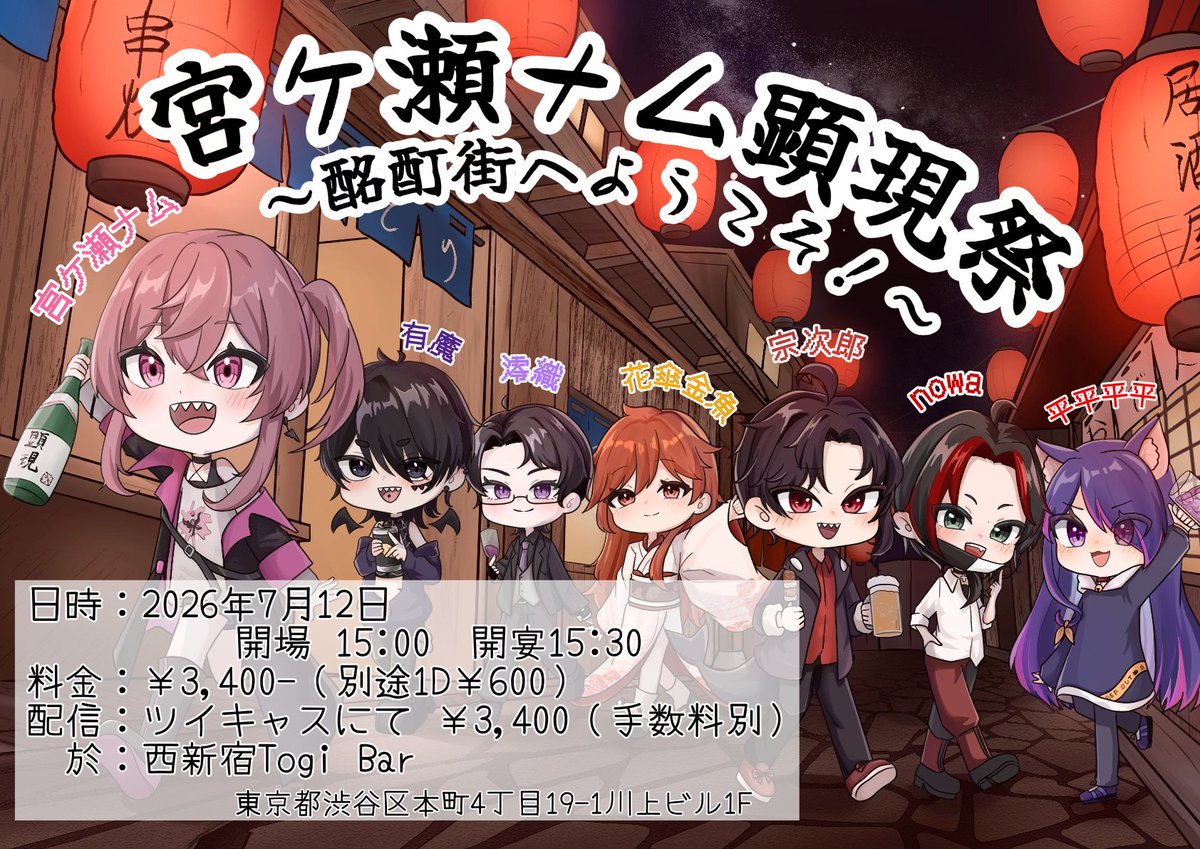 sakura_live_op's tweet photo. 宮ケ瀬ナム顕現祭
～酩酊街へようこそ！～
━━━━━━━━━━━

【整番ありの方】

集合時間⬇
14:55-15:05

このお時間以降は一般入場となりますので整番は無効となります
💡取り置きは有効です

【整番なしの方】
💡15:05から一般入場
開演5分前までにご来場ください https://t.co/AqLk01ixto
