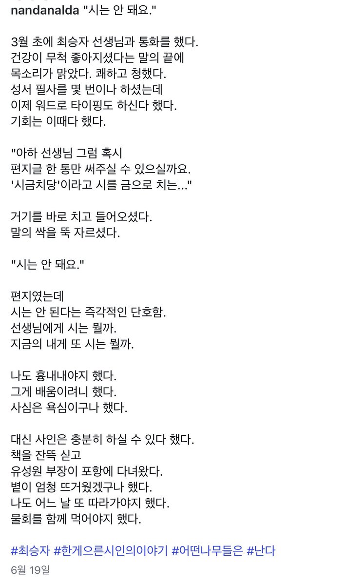 riveratnoon's tweet photo. “시는 안 돼요.”

최승자 시인의 근황을 마주해 반가웠다 https://t.co/7g8t4c0WYK