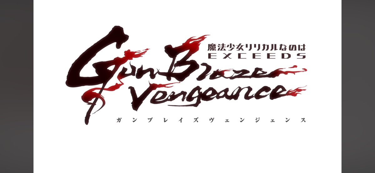 wswssndmr's tweet photo. 遅ればせながら魔法少女リリカルなのは exceeds gun blaze vengeanceを見ました。

あ…ありのまま 今　起こった事を話すぜ！

おれはリリカルなのは最新作を見ていると思ったらいつのまにかシンフォギアのような何かを見ていた…

な…　何を言ってるのか　わからねーと思うがおれも何をされたのかわからなかった…　頭がどうにかなりそうだった…

催眠術だとか超スピードだとかそんなチャチなもんじゃあ　断じてねえ…

もっと恐ろしい管理局の白い魔王の片鱗を味わったぜ…

(要約：とても良いアニメでした。来週も楽しみです！それはそれとしてはやてちゃんの出番はよ)