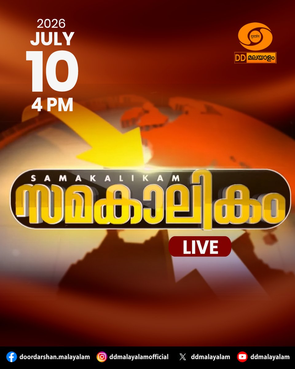 DDMalayalam's tweet photo. SAMAKALIKAM II DOORDARSHAN
For updates, follow us on:
Instagram : @ddmalayalamofficial
Facebook  :https://t.co/vhwMDKBkLA #ddmalayalam #dd #doordarshan https://t.co/mGJqwrGQ9I
