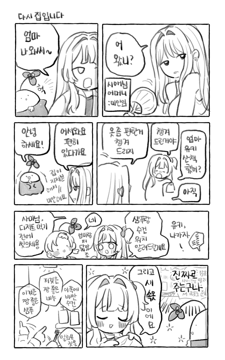 San_sami's tweet photo. 친구 집에 놀러가기 3 (끝) https://t.co/UsVvDvTeJh