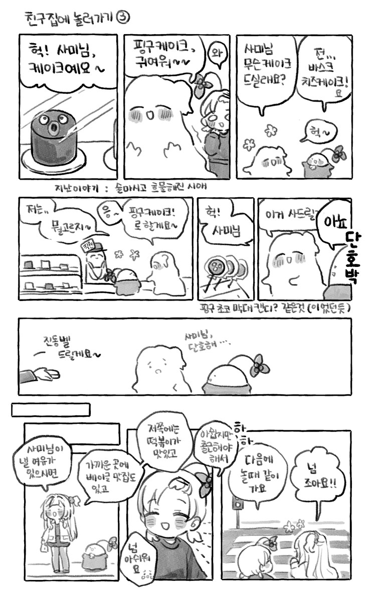 San_sami's tweet photo. 친구 집에 놀러가기 3 (끝) https://t.co/UsVvDvTeJh