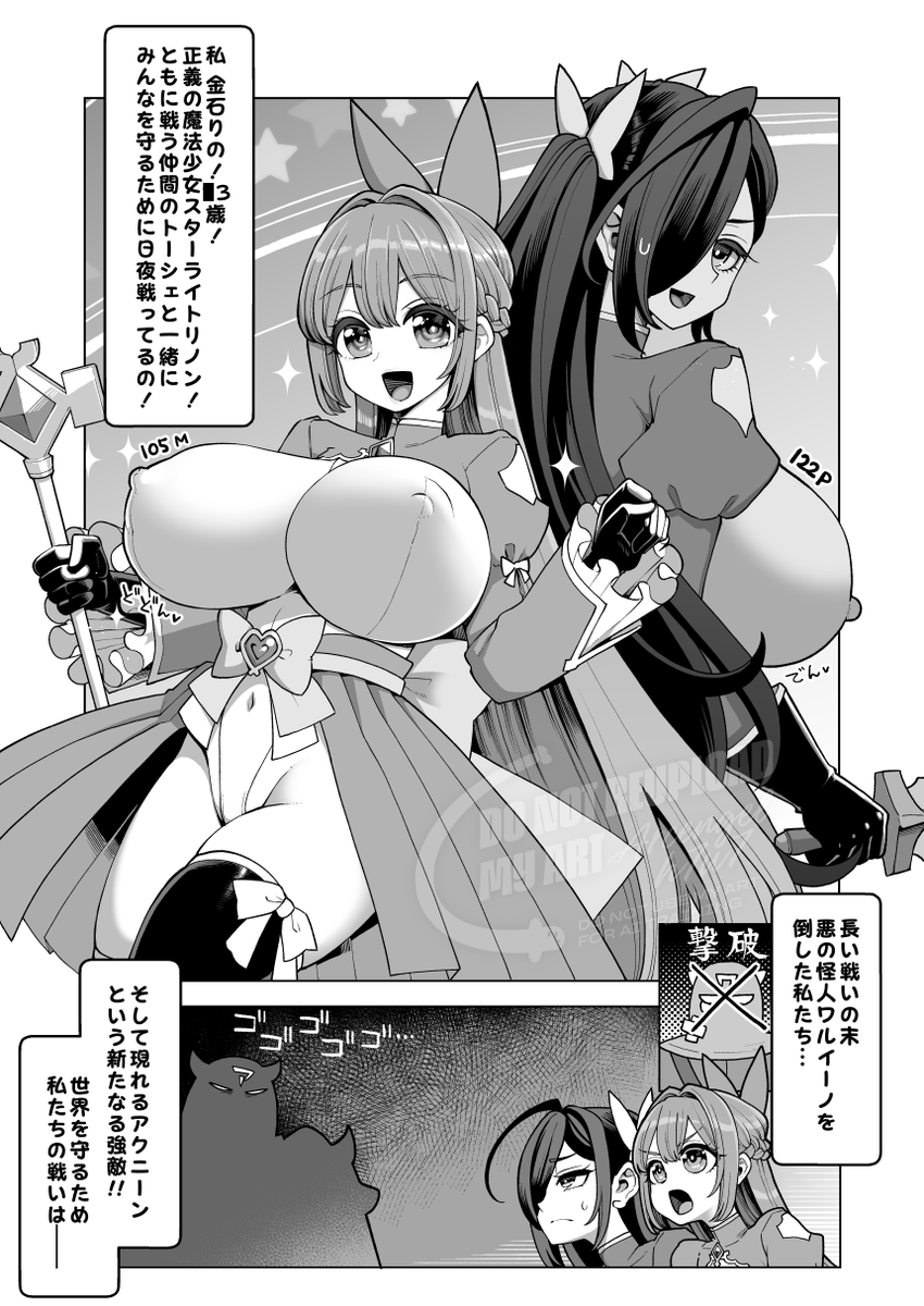 こちらの合同で世界を守る変身ヒロインの漫画を描きました～よろしくお願いします! 