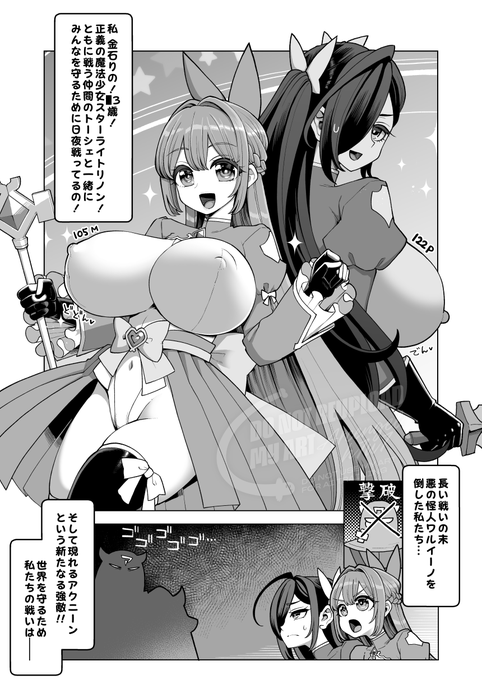 こちらの合同で世界を守る変身ヒロインの漫画を描きました～よろしくお願いします! 