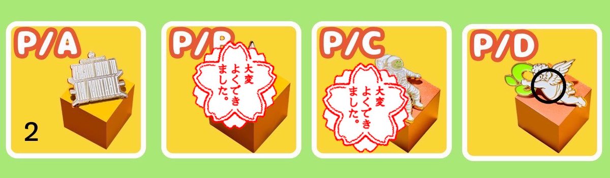 coco_nyanwan's tweet photo. 【交換•買取】
ミセス ゼンジン未到とイミュータブル
ランダム アイテム ガチャ グッズ交換希望

求 画像の〇付いてるもの
譲 画像数字

手渡し（関西）もしくは郵送
⚠︎外で開封したため銀紙は処分しております。
ピンポイントで難しいかもしれませんがお気軽にお声掛けください🙇‍♀️ https://t.co/knqbQ8X7ff