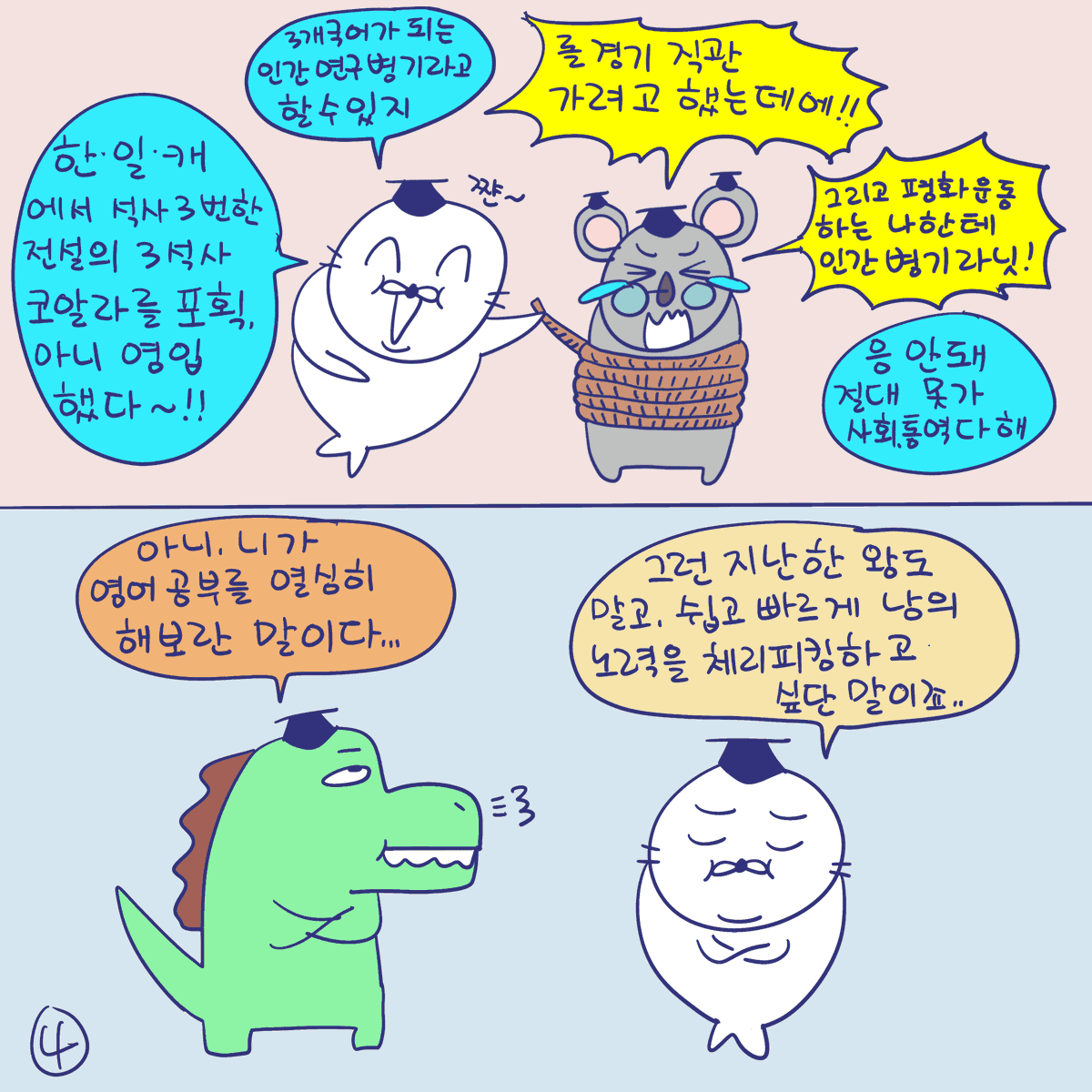 DBPIA's tweet photo. #듀선생의인생제반연구소 269화 학회교류 어떻게 하냐 (1/3)
"교류는 어려워!!"

#디비피아 #dbpia #디비피아ai #dbpiaai https://t.co/fzHr1ktrg3